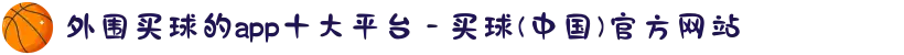 外围买球的app十大平台 - 买球(中国)官方网站